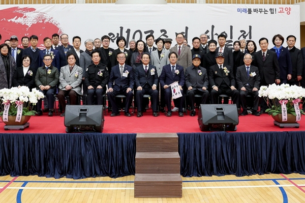 고양시, 제107주년 삼일절 기념식 거행