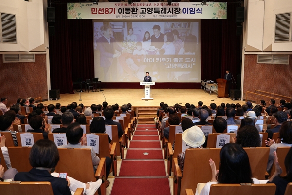 민선8기 마무리 한 이동환 고양시장 이임식0