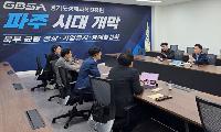 경기도경제과학진흥원 본원 파주 이전 완료··5월 18일부터 본격 업무 개시