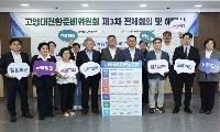 민선9기 고양시장 인수위 해단식 가져··'6대 고양시정 비전 및 24대 전략' 전달