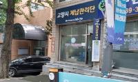 고양시 '체납관리단TF팀' 신설··체납자 생활실태 및 납부 여력 현장 확인 강화