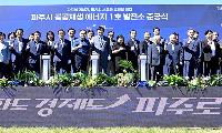파주시, 문산정수장에 발전소 준공 '공공 재생에너지 직접 지역 기업에 공급'