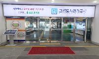 고양시, 민선9기 산하 공공기관 전면 혁신··민경선 시장 '인사청문 실시할 것'