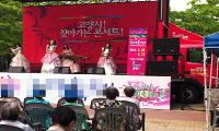 고양문화재단, 찾아가는 콘서트 '콘콘' 라페스타 개최··박남정·헬로유기농 등 참여