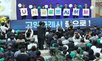 고양시 'UN 글로벌 AI 허브' 고양 유치 범시민추진위원회 출범··10만 서명운동 돌입