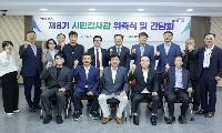 고양시, 시민감사관 20명 위촉 및 추석 명절 다중이용시설 합동 안전점검 실시