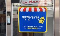 고양시, 착한가격업소 92개소 대상 '고양페이 결제하면 5% 추가 캐시백 지원'